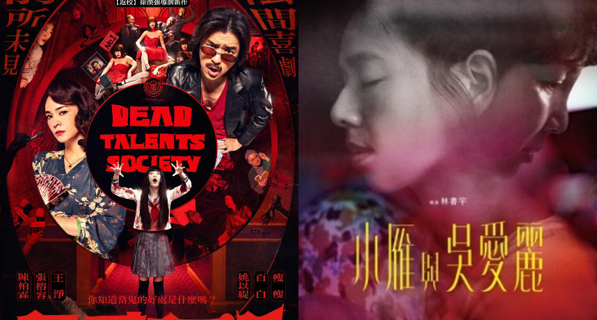 2025台北電影獎／完整入圍名單公布！ 《鬼才之道》14項提名大贏家　張艾嘉、夏于喬爭影后